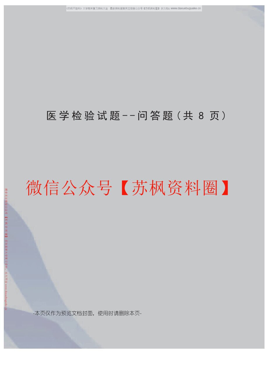 医学检验学